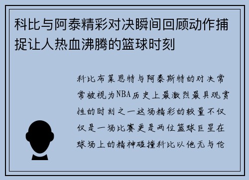 科比与阿泰精彩对决瞬间回顾动作捕捉让人热血沸腾的篮球时刻