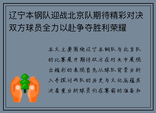 辽宁本钢队迎战北京队期待精彩对决双方球员全力以赴争夺胜利荣耀